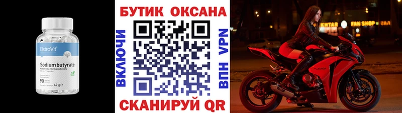 БУТИРАТ бутандиол  Волосово 