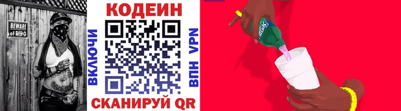 Кодеин Purple Drank  Волосово 